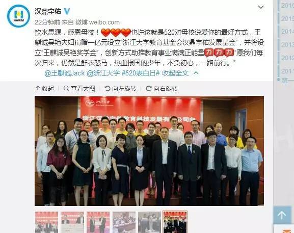 浙大迎120岁生日 中国80后首富夫妻向母校豪捐1亿