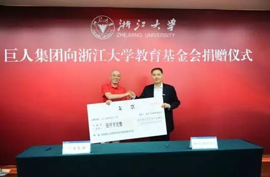 浙大迎120岁生日 中国80后首富夫妻向母校豪捐1亿