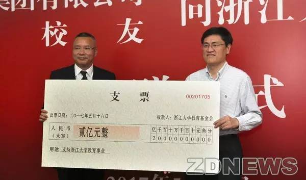 浙大迎120岁生日 中国80后首富夫妻向母校豪捐1亿