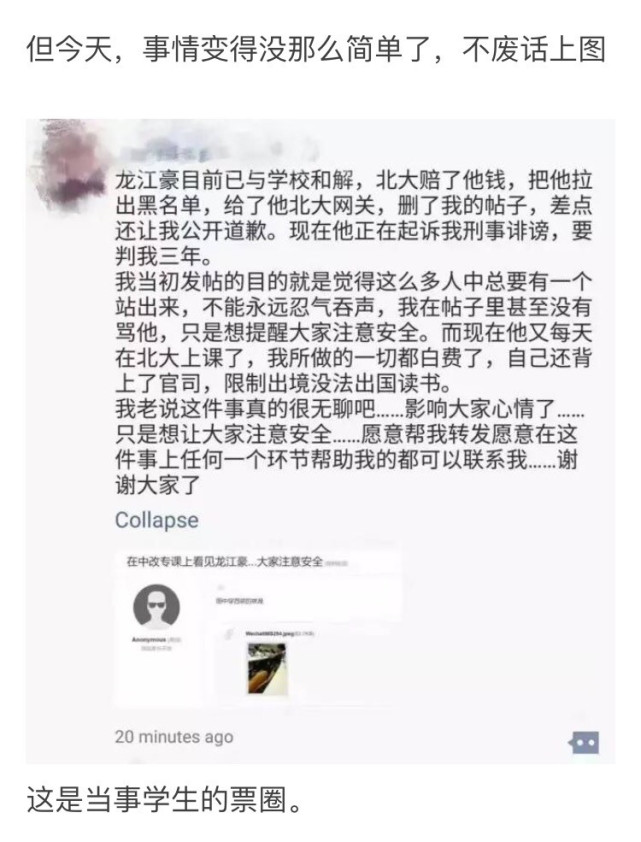 北大旁听生上课玩刀被举报 反诉举报者使其不能留学