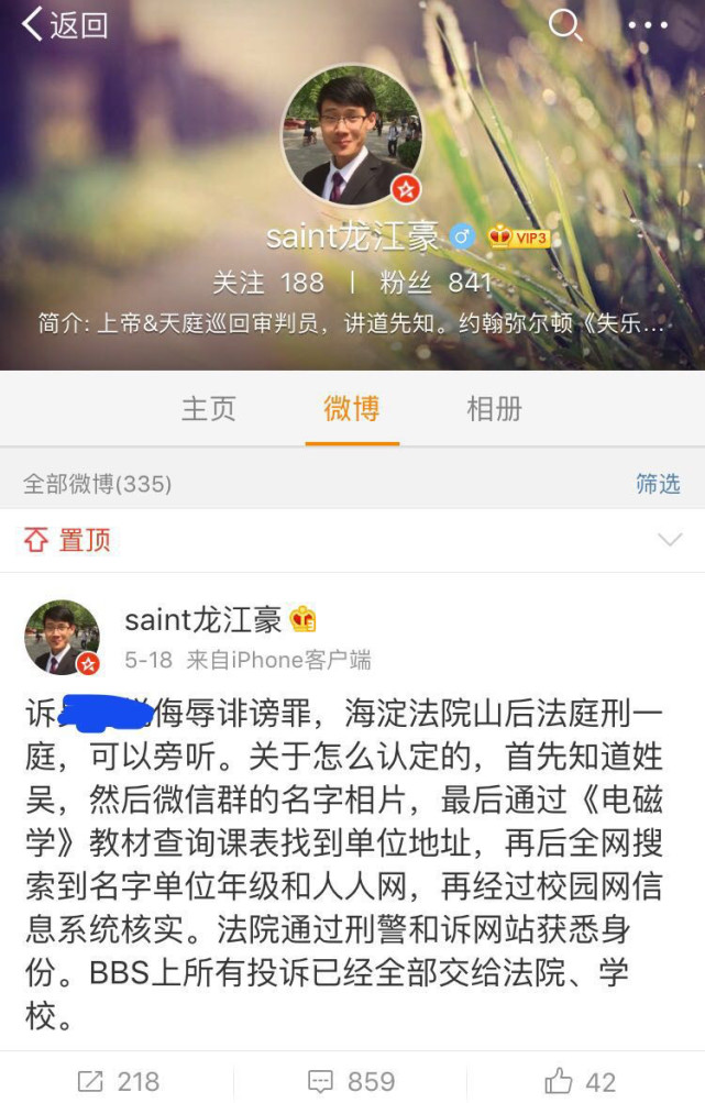 北大旁听生上课玩刀被举报 反诉举报者使其不能留学