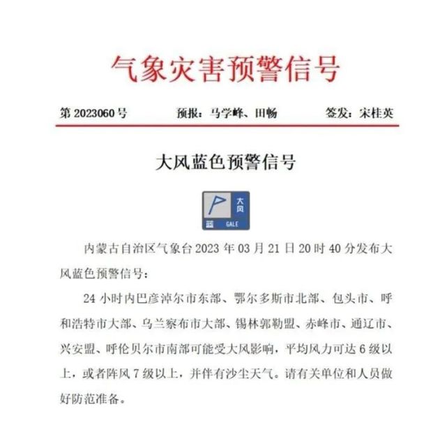 内蒙古发布大风蓝色预警和沙尘暴黄色预警_腾讯新闻