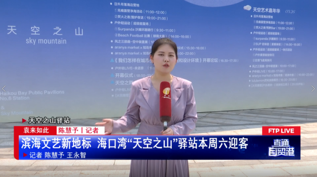 滨海文艺新地标 海口湾“天空之山”驿站本周末等你打卡_腾讯新闻