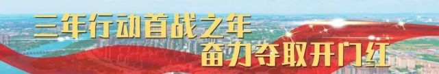 【三年行动首战之年•奋力夺取开门红】辽阳县：咬定目标 强势发力 坚决打赢全面振兴新突破三年行动攻坚战_腾讯新闻