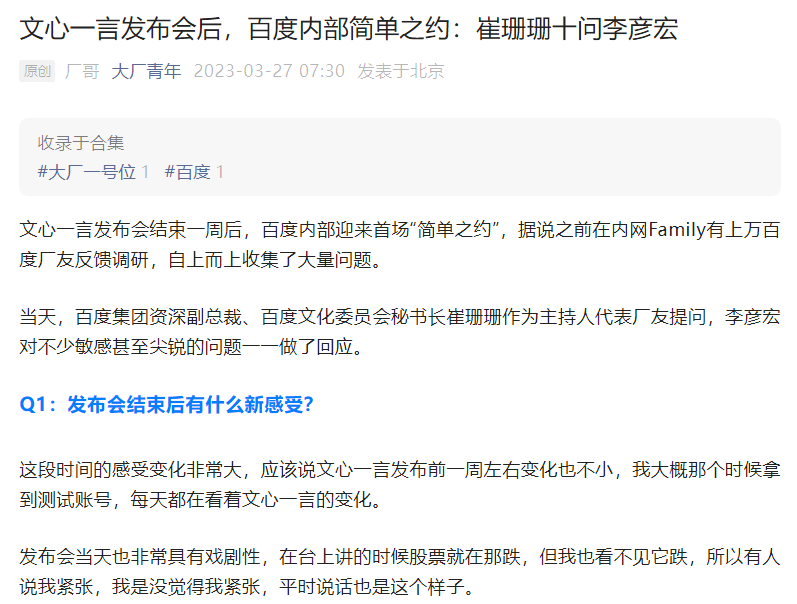 百度内部简单之约传出，李彦宏回应多处证明文心一言准备不充分