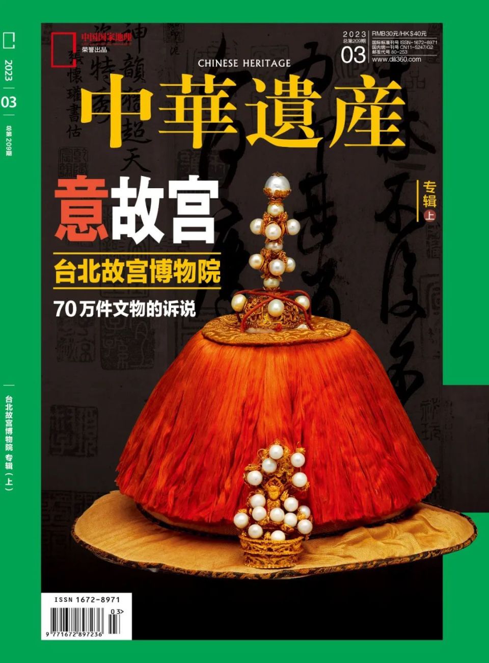 新刊推荐｜台北故宫博物院：70万件文物的诉说（上）-腾讯新闻