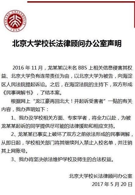 北大旁聽生上課玩刀被舉報 反訴舉報者使其不能留學