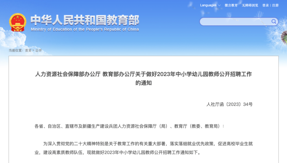 两部委联合部署中小学幼儿园教师招聘工作，全面提升教育质量