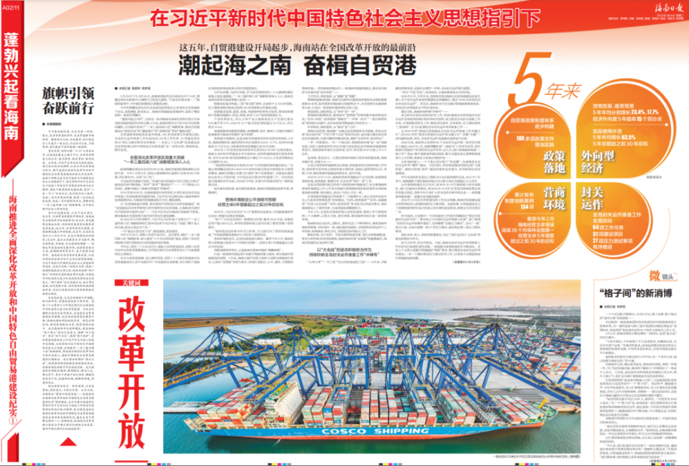 五年来海南自贸港建设进展如何？一文读懂_腾讯新闻