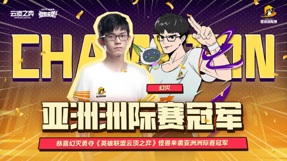 云顶之弈天花板他来了！世界冠军幻灭虎牙直播首秀～_腾讯新闻