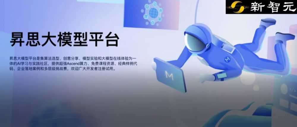国产ai算力加持 昇思大模型平台震撼升级,轻松上手,开箱即用