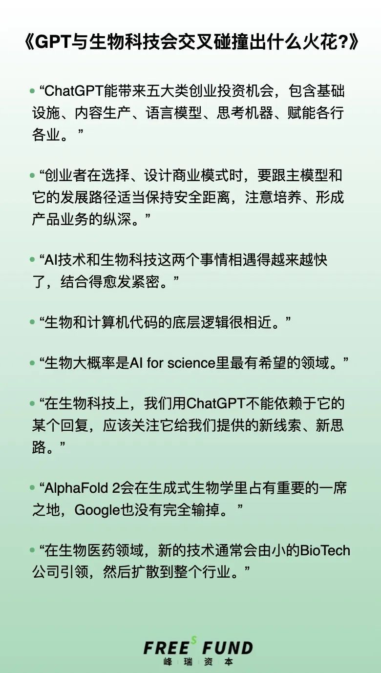 一场争论：两位不同方向的投资人如何看GPT｜峰瑞研究所-腾讯新闻