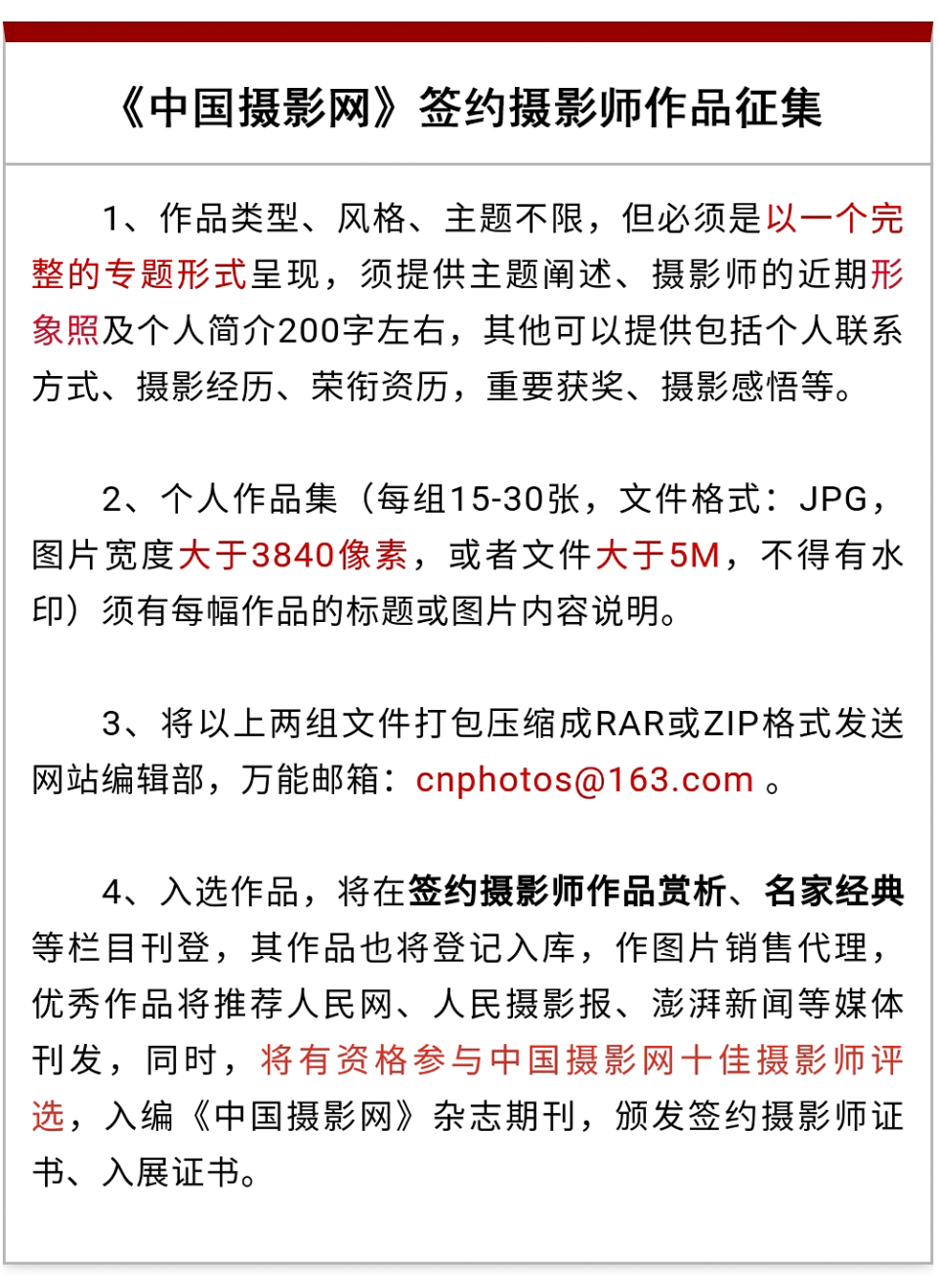 公布｜中国摄影家协会第十届理事会和领导机构名单_腾讯新闻
