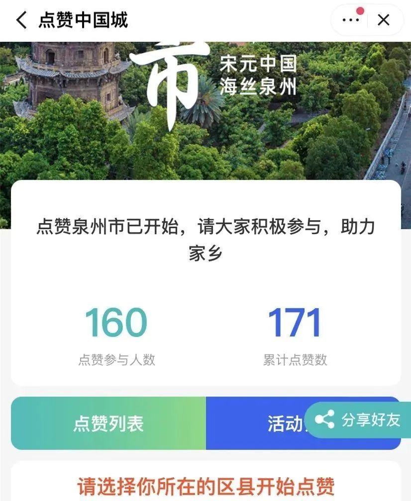 安溪人 快为泉州市点赞！成为“家乡推介官”！_腾讯新闻