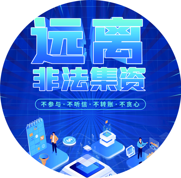 关于开展“解债”类非法集资打击整治工作的公告_腾讯新闻