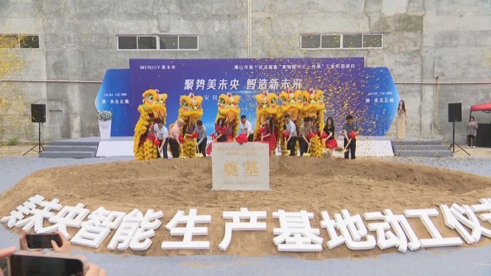 顺德迈入“拿地即开工”2.0时代 首个五证齐发工业项目动工_腾讯新闻