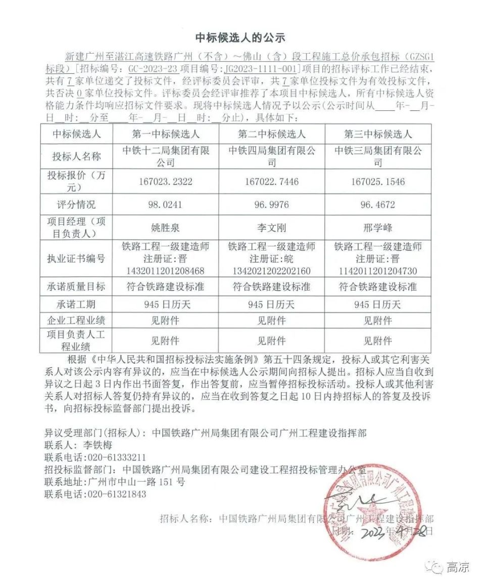 2025年底全线通车，广湛高铁引入既有车站（广州站）即将开工，广州至湛江高铁广州（不含）～佛山（含）段施工总价承包中标_腾讯新闻