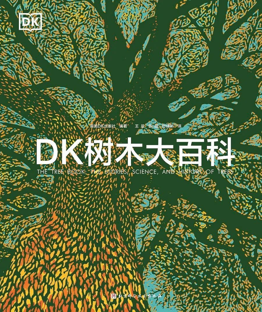 世界上最著名的80种树是哪些？《DK树木大百科》图书推荐-腾讯新闻