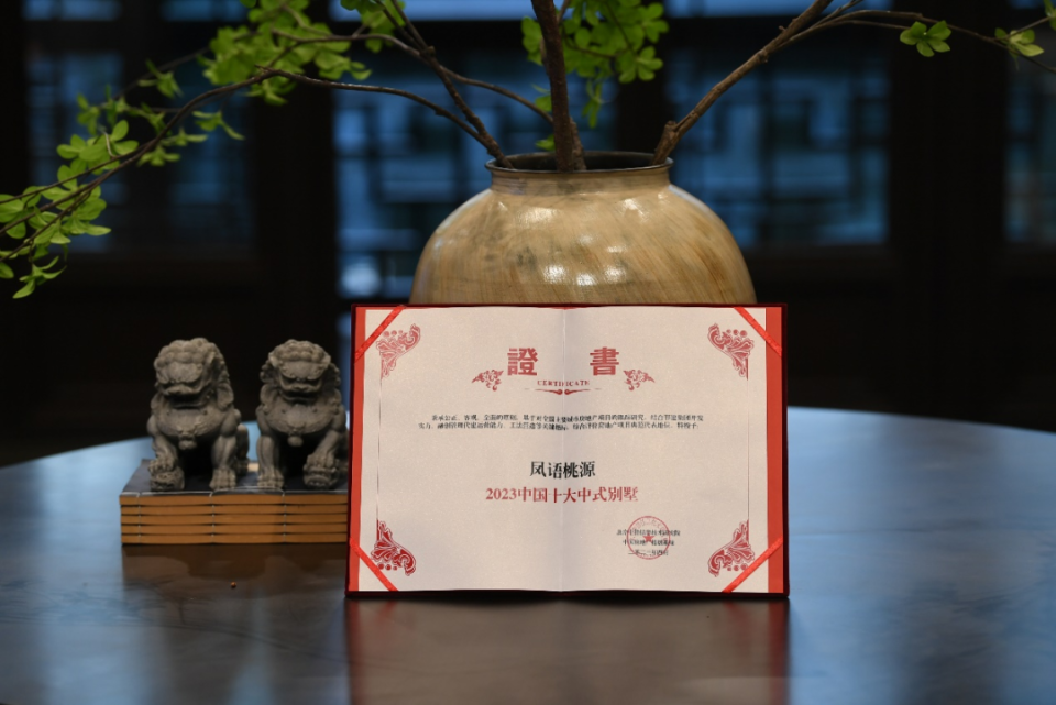 凤语桃源：2023中国十大中式别墅，焕新泰州人居封面_腾讯新闻