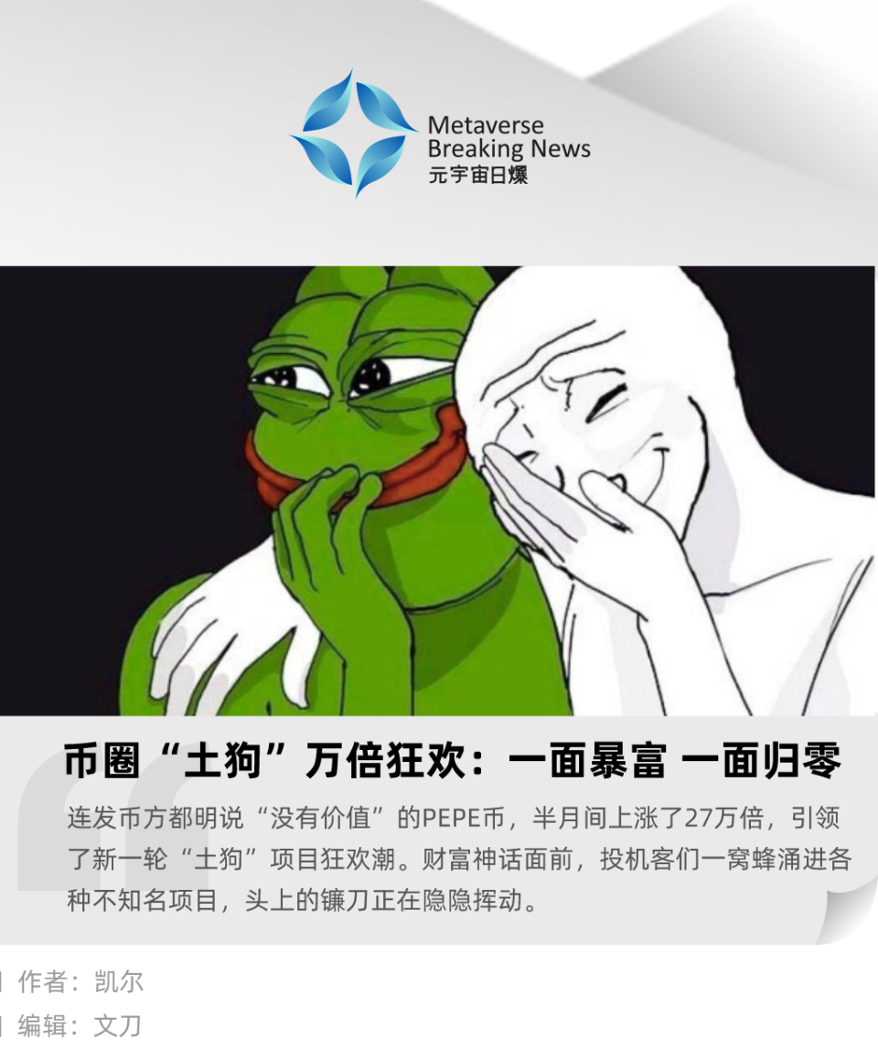 币圈“土狗”万倍狂欢：一面暴富一面归零-腾讯新闻