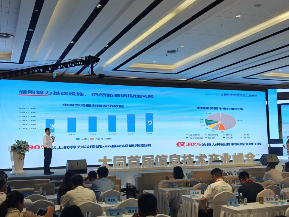2023大同首届信息技术产业峰会举行，倪光南等院士致辞_腾讯新闻