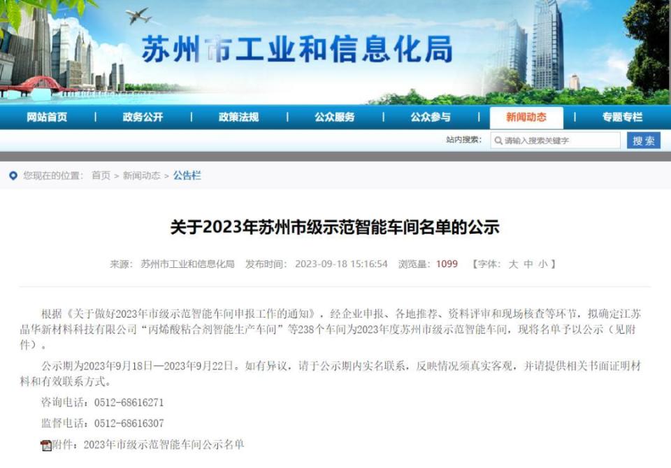 苏州高铁新城6家企业入围榜单 助推数字经济向制造业延伸转型_腾讯新闻