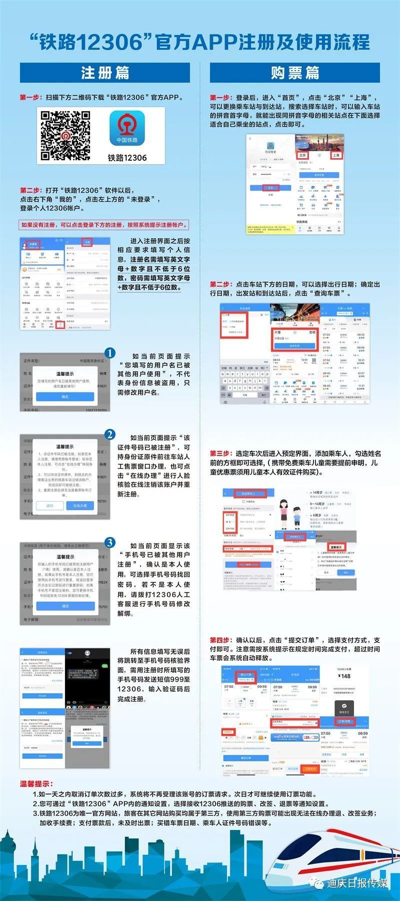 如何在12306注册账户