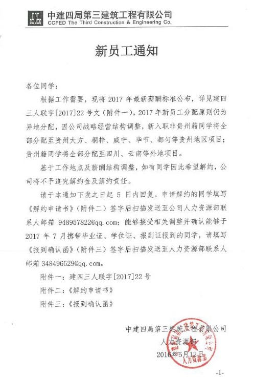 签约后薪酬骤降 700多名大学毕业生表示无法接受