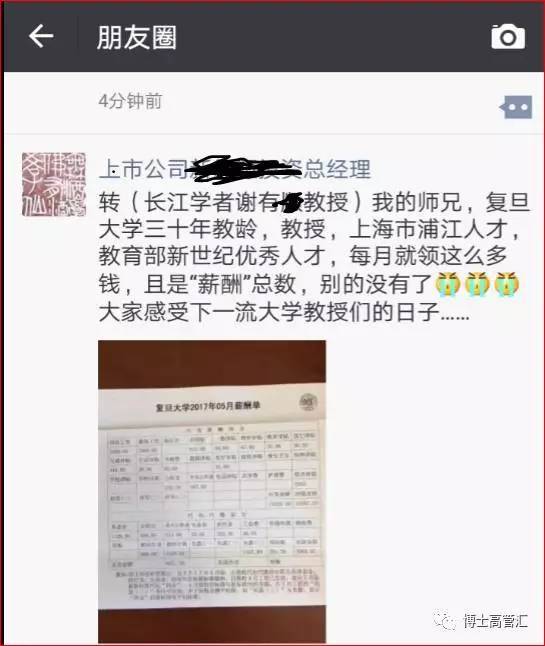 大学教授亮工资条 大家来感受下一流大学教授们的日子