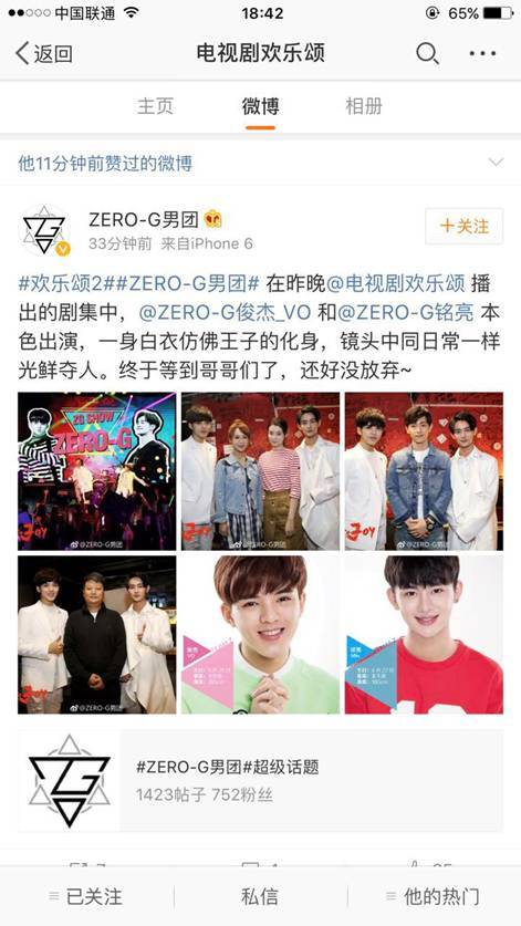 《欢乐颂2》剧组被ZERO-G圈粉 点赞不停