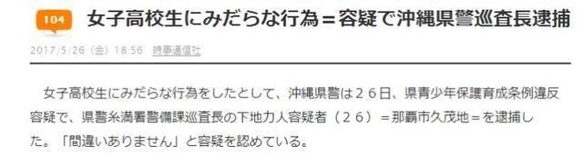 11区的喜闻乐见 日本警察羞羞女高中生被捕