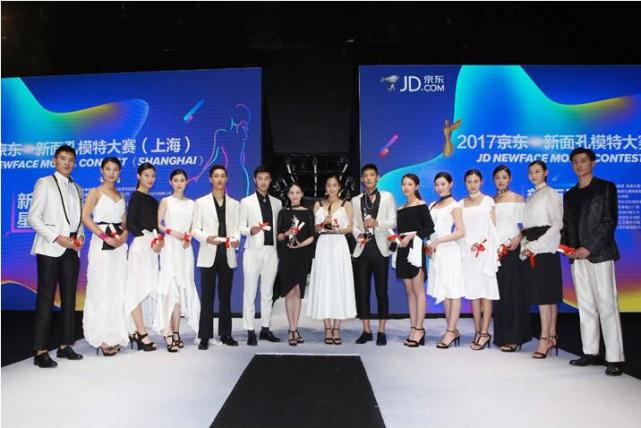 2017京东·新面孔模特大赛(上海)总决赛圆满落