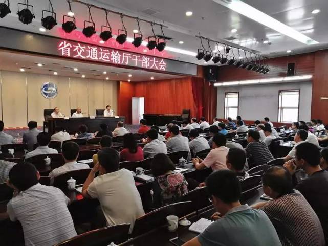 湖南交通运输厅召开干部大会 周海兵任党组书
