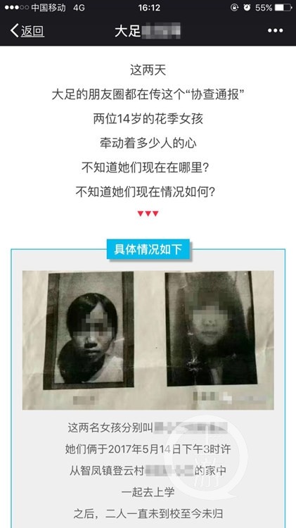 朋友圈疯传的两位女孩失联的消息.