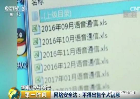 贩卖人口信息罪_曝光银行员工倒卖客户信息利益链