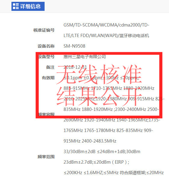 由于去年狼狈退市的三星GALAXY Note 7国行型号为SM-N9300，所以按照三星以往的产品型号命名规则，基本上可以确定这次获得无线电发射型号的SM-N9500和SM-N9508便是传说中的三星GALAXY Note 8的公开版和移动版。