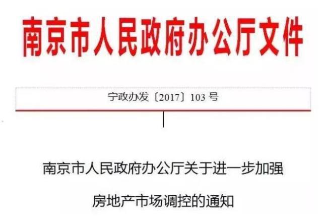 南京开始公证摇号卖房!杭州到底会不会跟进?【