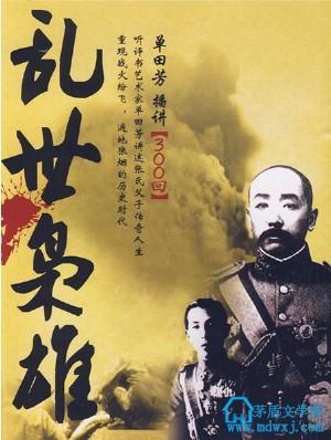 【禁区年谱】张作霖是如何从土匪变为枭雄的