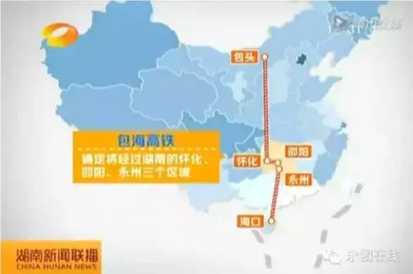 好消息！新建高铁将经过永州、怀化、邵阳