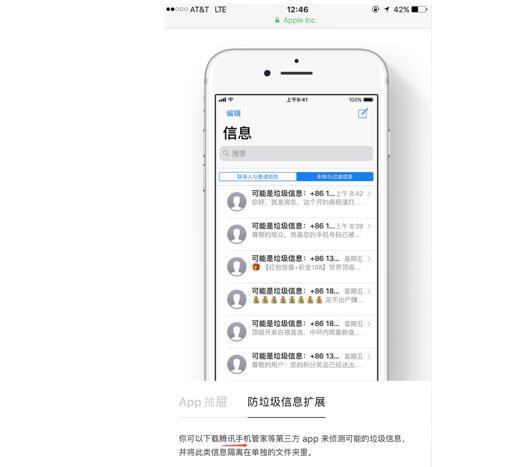 苹果再度牵手腾讯手机管家 合作升级发布防垃圾短信功能