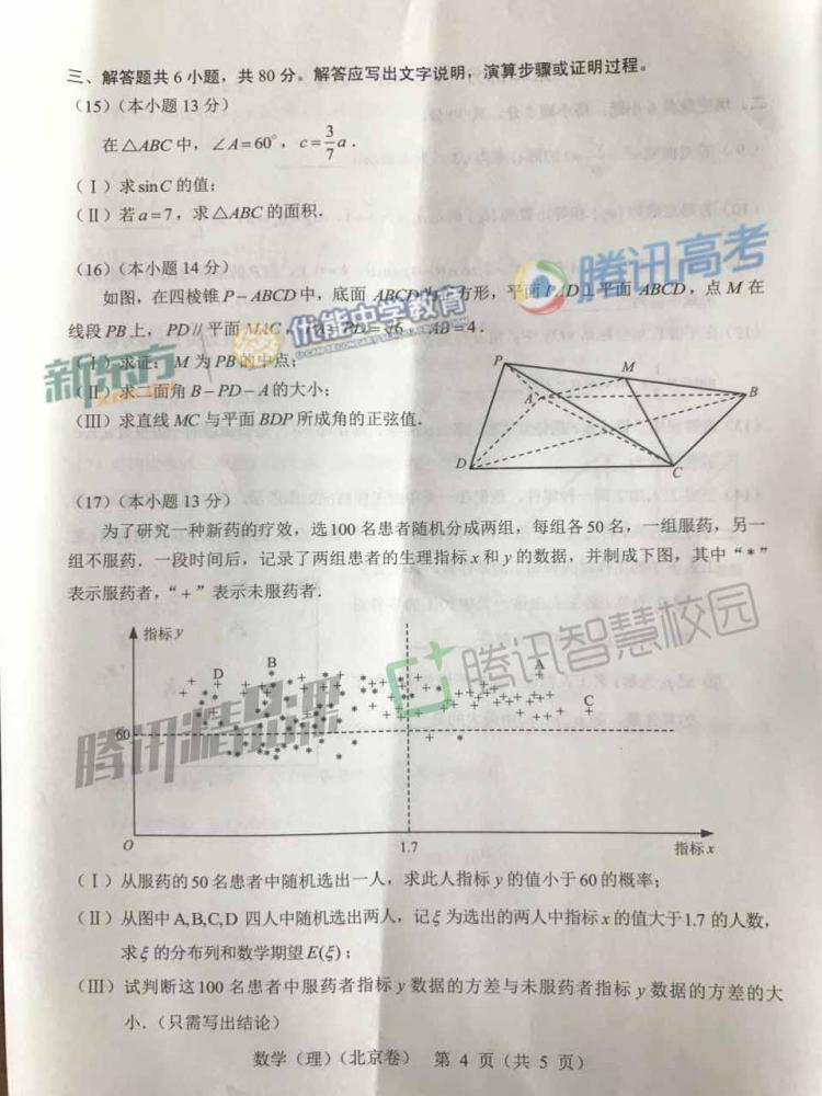 2017걱߿ѧ()⼰𰸡ͼƬ桿