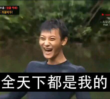 韜爸的迷之自信從哪兒來