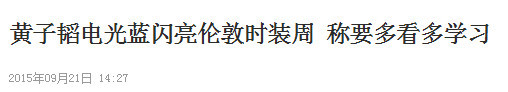 韜爸的迷之自信從哪兒來