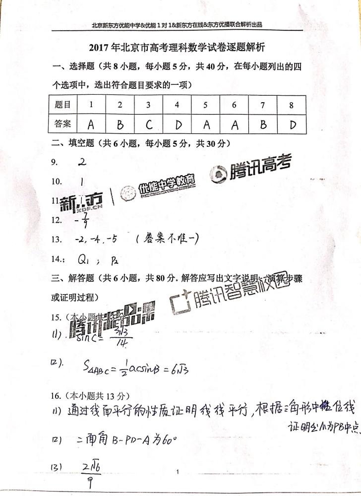 2017걱߿ѧ()⼰𰸡ͼƬ桿