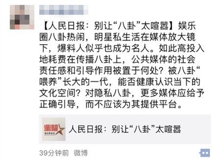 “封号令”后续：八卦大号要转型，艺人团队笑开颜