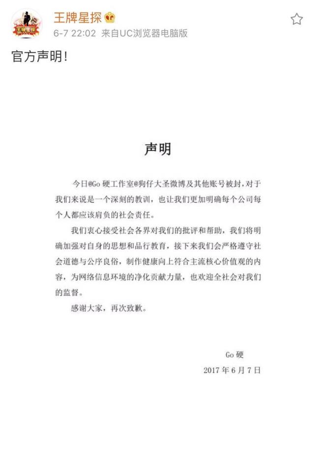 “封号令”后续：八卦大号要转型，艺人团队笑开颜