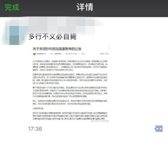 “封号令”后续：八卦大号要转型，艺人团队笑开颜