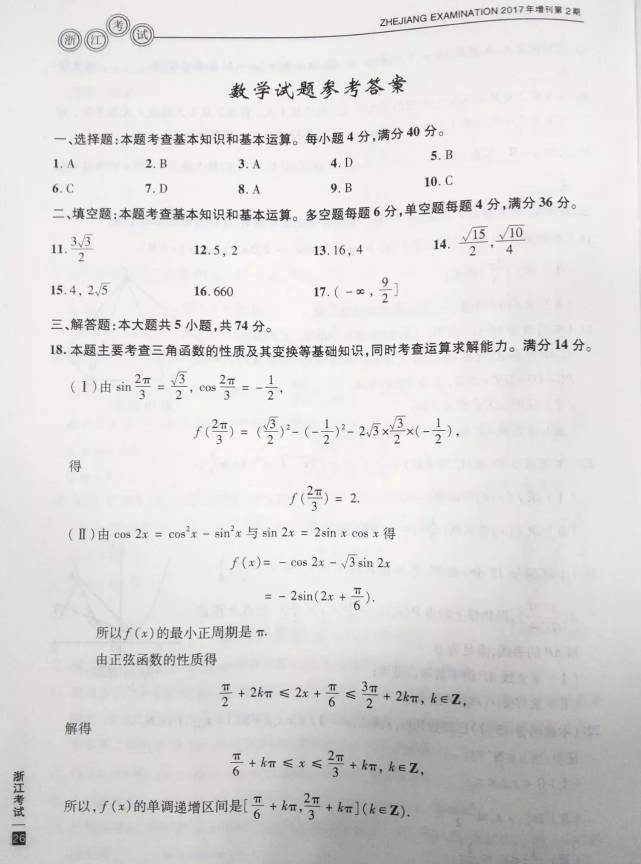2017年浙江高考语文数学英语试题及答案全放送