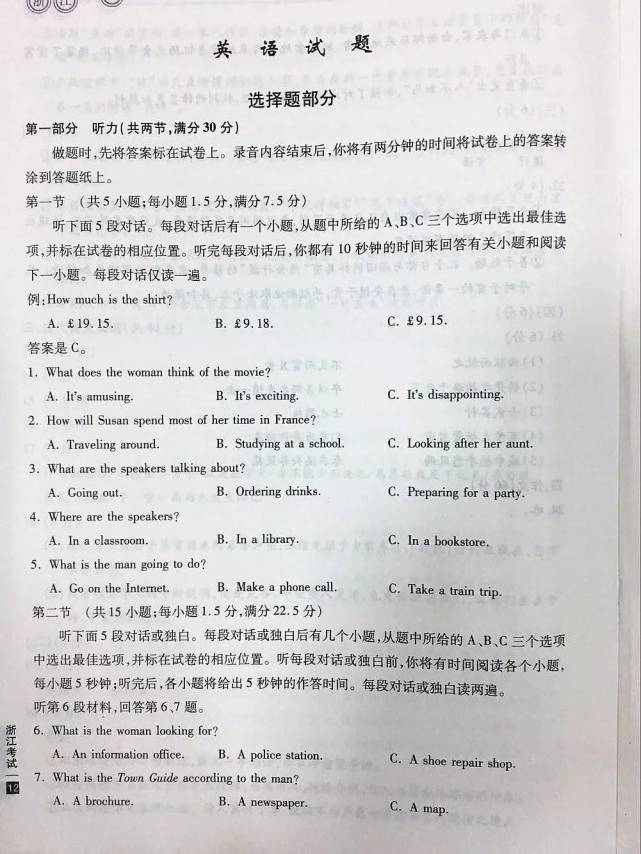 2017年浙江高考语文数学英语试题及答案全放送