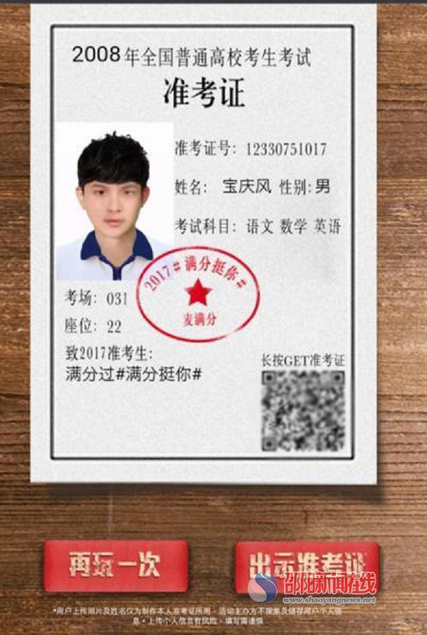 邵阳人别再晒高考准考证了 存信息泄露隐患